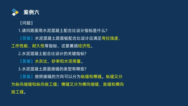 （02）2025交通监理案例分析精讲班-路面工程_监理工程师_2025监理工程师_2025年监理工程师SVIP_2025年监理交通案例SVIP_02-基础精讲✿高端面授✿深度强化_精讲班课件PDF格式