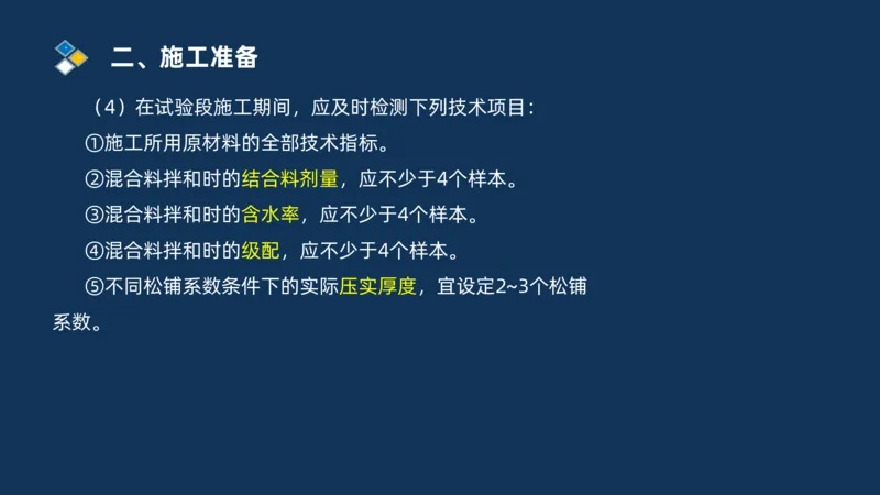 （02）2025交通监理案例分析精讲班-路面工程_监理工程师_2025监理工程师_2025年监理工程师SVIP_2025年监理交通案例SVIP_02-基础精讲✿高端面授✿深度强化_精讲班课件PDF格式