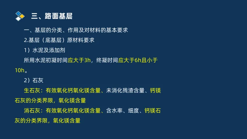 （02）2025交通监理案例分析精讲班-路面工程_监理工程师_2025监理工程师_2025年监理工程师SVIP_2025年监理交通案例SVIP_02-基础精讲✿高端面授✿深度强化_精讲班课件PDF格式
