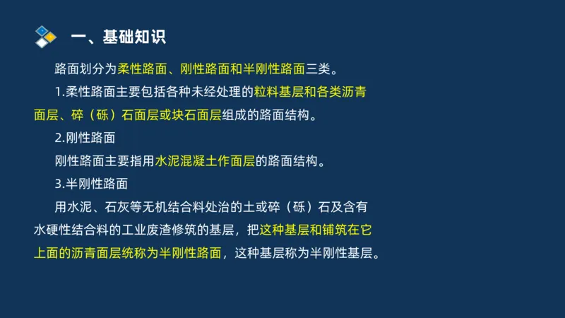 （02）2025交通监理案例分析精讲班-路面工程_监理工程师_2025监理工程师_2025年监理工程师SVIP_2025年监理交通案例SVIP_02-基础精讲✿高端面授✿深度强化_精讲班课件PDF格式