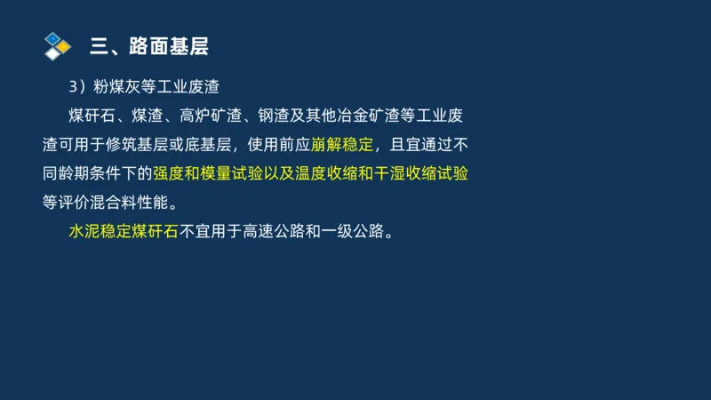 （02）2025交通监理案例分析精讲班-路面工程_监理工程师_2025监理工程师_2025年监理工程师SVIP_2025年监理交通案例SVIP_02-基础精讲✿高端面授✿深度强化_精讲班课件PDF格式