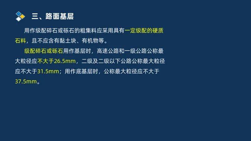 （02）2025交通监理案例分析精讲班-路面工程_监理工程师_2025监理工程师_2025年监理工程师SVIP_2025年监理交通案例SVIP_02-基础精讲✿高端面授✿深度强化_精讲班课件PDF格式