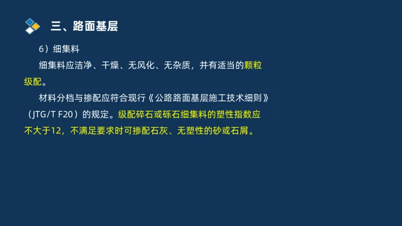 （02）2025交通监理案例分析精讲班-路面工程_监理工程师_2025监理工程师_2025年监理工程师SVIP_2025年监理交通案例SVIP_02-基础精讲✿高端面授✿深度强化_精讲班课件PDF格式