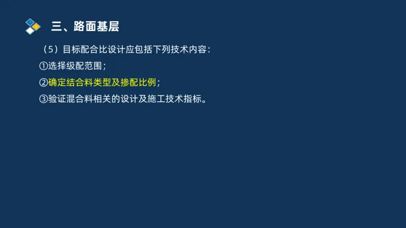（02）2025交通监理案例分析精讲班-路面工程_监理工程师_2025监理工程师_2025年监理工程师SVIP_2025年监理交通案例SVIP_02-基础精讲✿高端面授✿深度强化_精讲班课件PDF格式