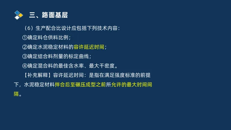 （02）2025交通监理案例分析精讲班-路面工程_监理工程师_2025监理工程师_2025年监理工程师SVIP_2025年监理交通案例SVIP_02-基础精讲✿高端面授✿深度强化_精讲班课件PDF格式