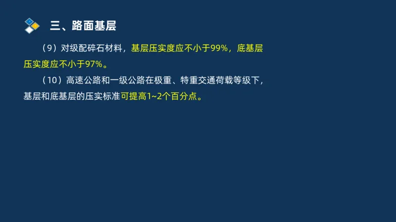 （02）2025交通监理案例分析精讲班-路面工程_监理工程师_2025监理工程师_2025年监理工程师SVIP_2025年监理交通案例SVIP_02-基础精讲✿高端面授✿深度强化_精讲班课件PDF格式