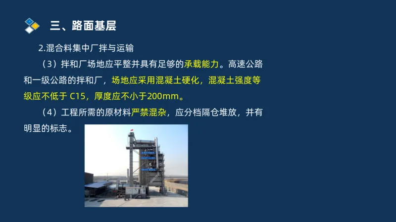 （02）2025交通监理案例分析精讲班-路面工程_监理工程师_2025监理工程师_2025年监理工程师SVIP_2025年监理交通案例SVIP_02-基础精讲✿高端面授✿深度强化_精讲班课件PDF格式