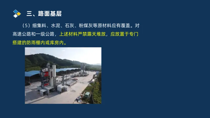 （02）2025交通监理案例分析精讲班-路面工程_监理工程师_2025监理工程师_2025年监理工程师SVIP_2025年监理交通案例SVIP_02-基础精讲✿高端面授✿深度强化_精讲班课件PDF格式