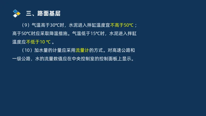 （02）2025交通监理案例分析精讲班-路面工程_监理工程师_2025监理工程师_2025年监理工程师SVIP_2025年监理交通案例SVIP_02-基础精讲✿高端面授✿深度强化_精讲班课件PDF格式