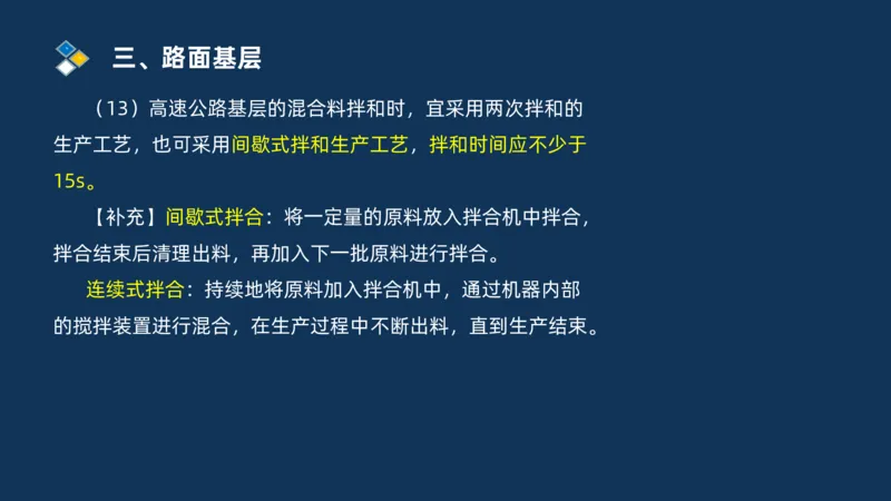（02）2025交通监理案例分析精讲班-路面工程_监理工程师_2025监理工程师_2025年监理工程师SVIP_2025年监理交通案例SVIP_02-基础精讲✿高端面授✿深度强化_精讲班课件PDF格式