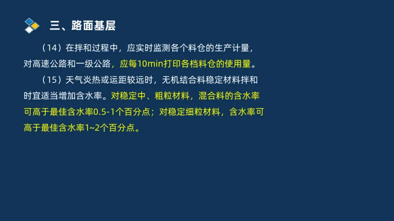 （02）2025交通监理案例分析精讲班-路面工程_监理工程师_2025监理工程师_2025年监理工程师SVIP_2025年监理交通案例SVIP_02-基础精讲✿高端面授✿深度强化_精讲班课件PDF格式