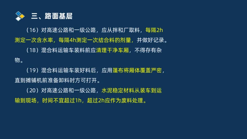 （02）2025交通监理案例分析精讲班-路面工程_监理工程师_2025监理工程师_2025年监理工程师SVIP_2025年监理交通案例SVIP_02-基础精讲✿高端面授✿深度强化_精讲班课件PDF格式