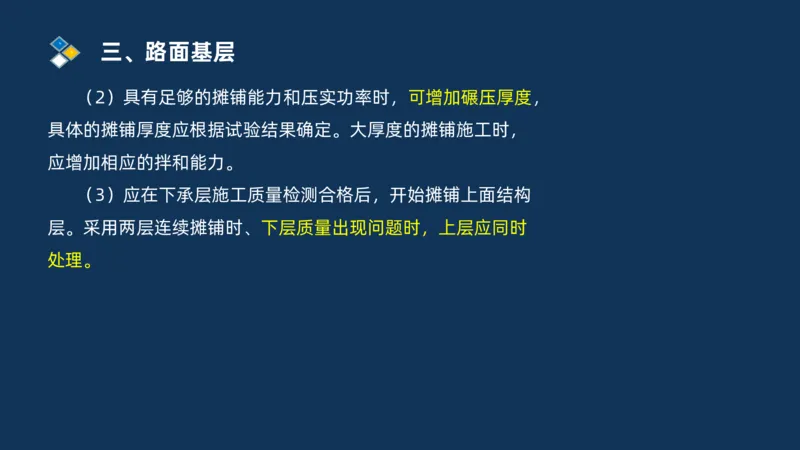 （02）2025交通监理案例分析精讲班-路面工程_监理工程师_2025监理工程师_2025年监理工程师SVIP_2025年监理交通案例SVIP_02-基础精讲✿高端面授✿深度强化_精讲班课件PDF格式