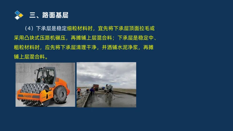 （02）2025交通监理案例分析精讲班-路面工程_监理工程师_2025监理工程师_2025年监理工程师SVIP_2025年监理交通案例SVIP_02-基础精讲✿高端面授✿深度强化_精讲班课件PDF格式