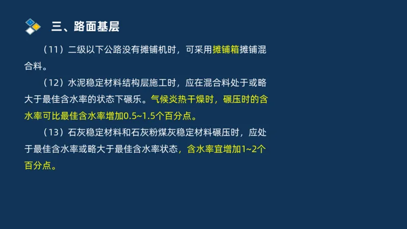 （02）2025交通监理案例分析精讲班-路面工程_监理工程师_2025监理工程师_2025年监理工程师SVIP_2025年监理交通案例SVIP_02-基础精讲✿高端面授✿深度强化_精讲班课件PDF格式