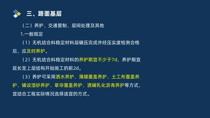 （02）2025交通监理案例分析精讲班-路面工程_监理工程师_2025监理工程师_2025年监理工程师SVIP_2025年监理交通案例SVIP_02-基础精讲✿高端面授✿深度强化_精讲班课件PDF格式