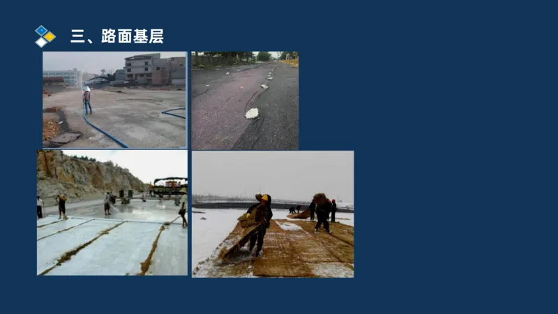 （02）2025交通监理案例分析精讲班-路面工程_监理工程师_2025监理工程师_2025年监理工程师SVIP_2025年监理交通案例SVIP_02-基础精讲✿高端面授✿深度强化_精讲班课件PDF格式