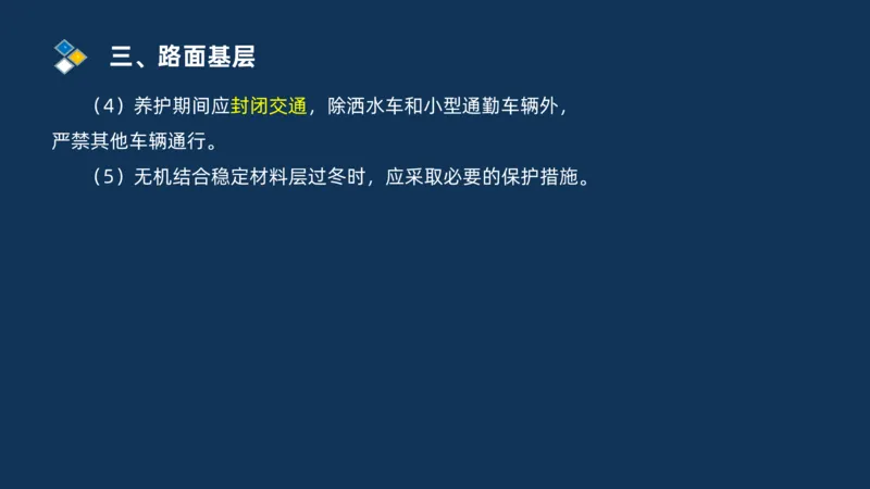 （02）2025交通监理案例分析精讲班-路面工程_监理工程师_2025监理工程师_2025年监理工程师SVIP_2025年监理交通案例SVIP_02-基础精讲✿高端面授✿深度强化_精讲班课件PDF格式