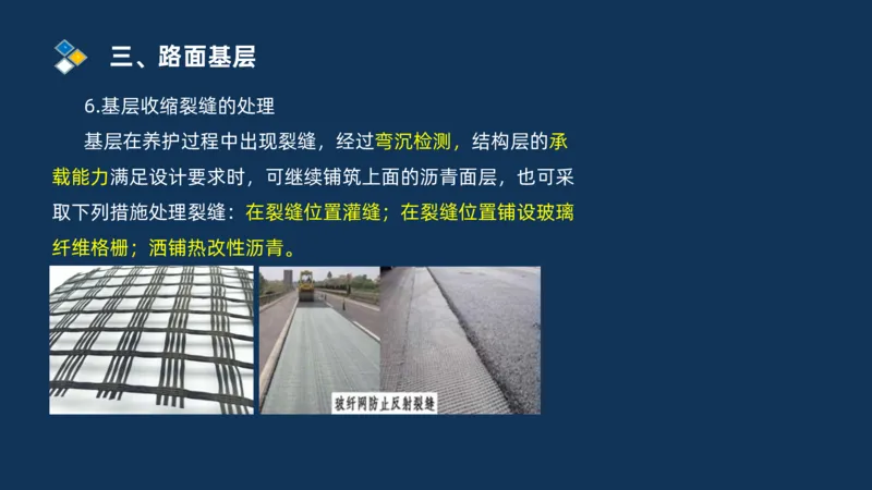 （02）2025交通监理案例分析精讲班-路面工程_监理工程师_2025监理工程师_2025年监理工程师SVIP_2025年监理交通案例SVIP_02-基础精讲✿高端面授✿深度强化_精讲班课件PDF格式