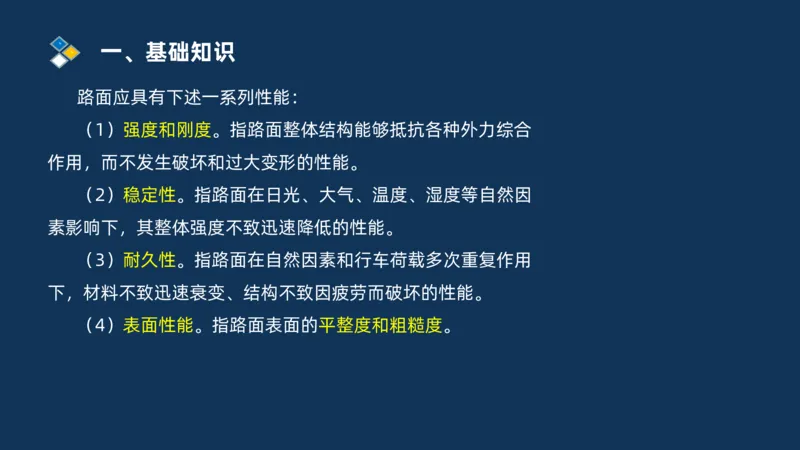 （02）2025交通监理案例分析精讲班-路面工程_监理工程师_2025监理工程师_2025年监理工程师SVIP_2025年监理交通案例SVIP_02-基础精讲✿高端面授✿深度强化_精讲班课件PDF格式