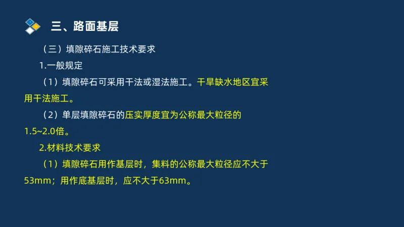 （02）2025交通监理案例分析精讲班-路面工程_监理工程师_2025监理工程师_2025年监理工程师SVIP_2025年监理交通案例SVIP_02-基础精讲✿高端面授✿深度强化_精讲班课件PDF格式
