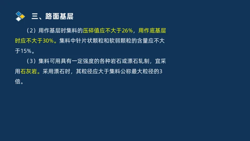 （02）2025交通监理案例分析精讲班-路面工程_监理工程师_2025监理工程师_2025年监理工程师SVIP_2025年监理交通案例SVIP_02-基础精讲✿高端面授✿深度强化_精讲班课件PDF格式