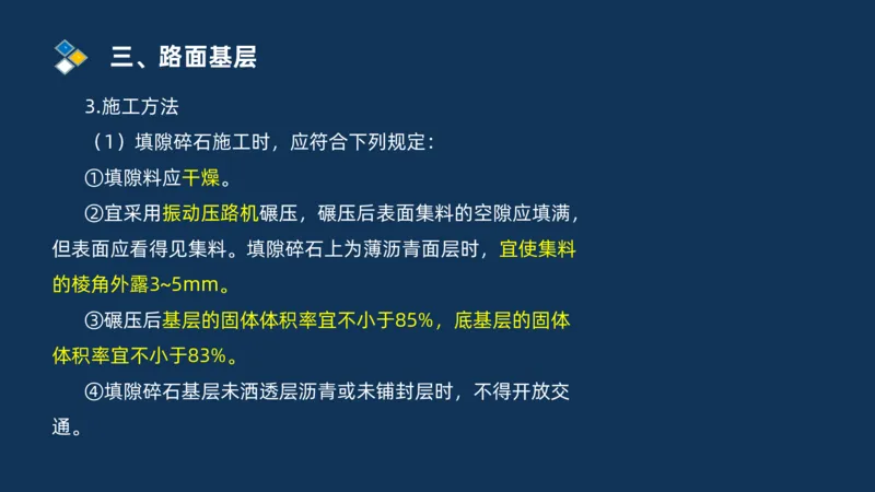 （02）2025交通监理案例分析精讲班-路面工程_监理工程师_2025监理工程师_2025年监理工程师SVIP_2025年监理交通案例SVIP_02-基础精讲✿高端面授✿深度强化_精讲班课件PDF格式