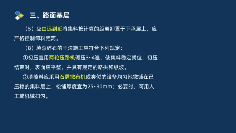（02）2025交通监理案例分析精讲班-路面工程_监理工程师_2025监理工程师_2025年监理工程师SVIP_2025年监理交通案例SVIP_02-基础精讲✿高端面授✿深度强化_精讲班课件PDF格式