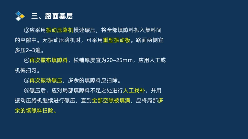 （02）2025交通监理案例分析精讲班-路面工程_监理工程师_2025监理工程师_2025年监理工程师SVIP_2025年监理交通案例SVIP_02-基础精讲✿高端面授✿深度强化_精讲班课件PDF格式