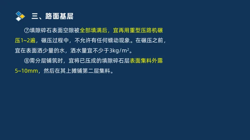 （02）2025交通监理案例分析精讲班-路面工程_监理工程师_2025监理工程师_2025年监理工程师SVIP_2025年监理交通案例SVIP_02-基础精讲✿高端面授✿深度强化_精讲班课件PDF格式