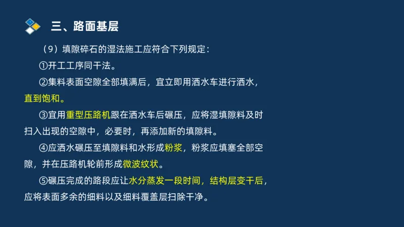 （02）2025交通监理案例分析精讲班-路面工程_监理工程师_2025监理工程师_2025年监理工程师SVIP_2025年监理交通案例SVIP_02-基础精讲✿高端面授✿深度强化_精讲班课件PDF格式
