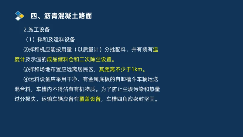 （02）2025交通监理案例分析精讲班-路面工程_监理工程师_2025监理工程师_2025年监理工程师SVIP_2025年监理交通案例SVIP_02-基础精讲✿高端面授✿深度强化_精讲班课件PDF格式