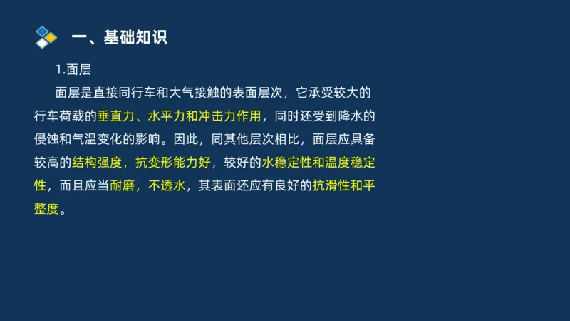 （02）2025交通监理案例分析精讲班-路面工程_监理工程师_2025监理工程师_2025年监理工程师SVIP_2025年监理交通案例SVIP_02-基础精讲✿高端面授✿深度强化_精讲班课件PDF格式