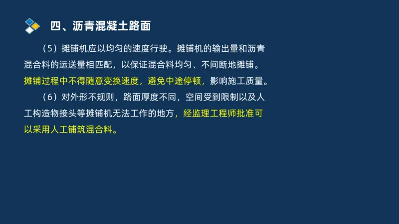（02）2025交通监理案例分析精讲班-路面工程_监理工程师_2025监理工程师_2025年监理工程师SVIP_2025年监理交通案例SVIP_02-基础精讲✿高端面授✿深度强化_精讲班课件PDF格式