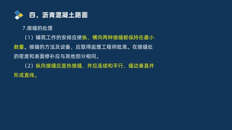 （02）2025交通监理案例分析精讲班-路面工程_监理工程师_2025监理工程师_2025年监理工程师SVIP_2025年监理交通案例SVIP_02-基础精讲✿高端面授✿深度强化_精讲班课件PDF格式