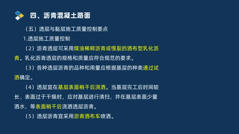 （02）2025交通监理案例分析精讲班-路面工程_监理工程师_2025监理工程师_2025年监理工程师SVIP_2025年监理交通案例SVIP_02-基础精讲✿高端面授✿深度强化_精讲班课件PDF格式