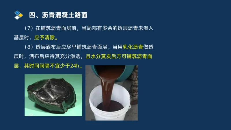 （02）2025交通监理案例分析精讲班-路面工程_监理工程师_2025监理工程师_2025年监理工程师SVIP_2025年监理交通案例SVIP_02-基础精讲✿高端面授✿深度强化_精讲班课件PDF格式