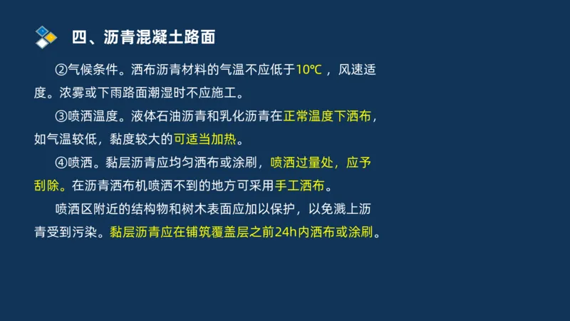 （02）2025交通监理案例分析精讲班-路面工程_监理工程师_2025监理工程师_2025年监理工程师SVIP_2025年监理交通案例SVIP_02-基础精讲✿高端面授✿深度强化_精讲班课件PDF格式