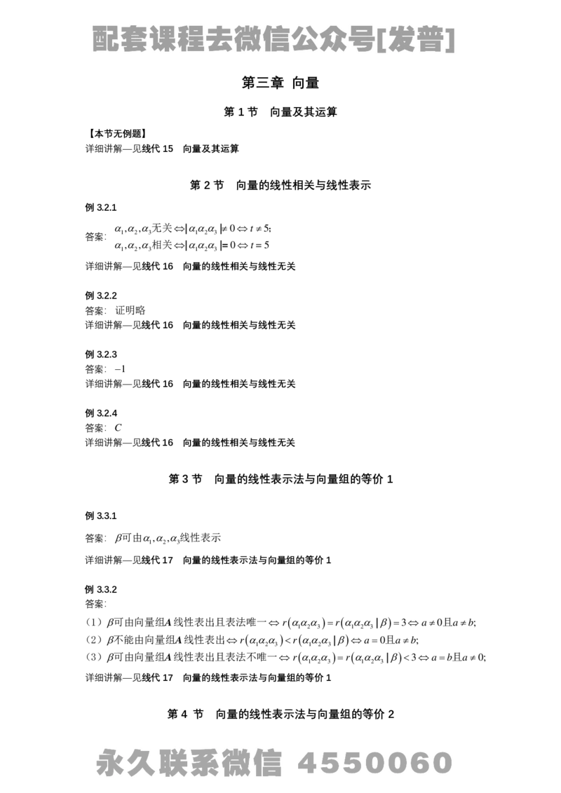 (3.2)-线代基础精讲简版答案_08.2026考研数学高途王喆全程班_26考研数学（一、三）优学领航全程班_{2}--资料_{3}-基础精讲简版答案