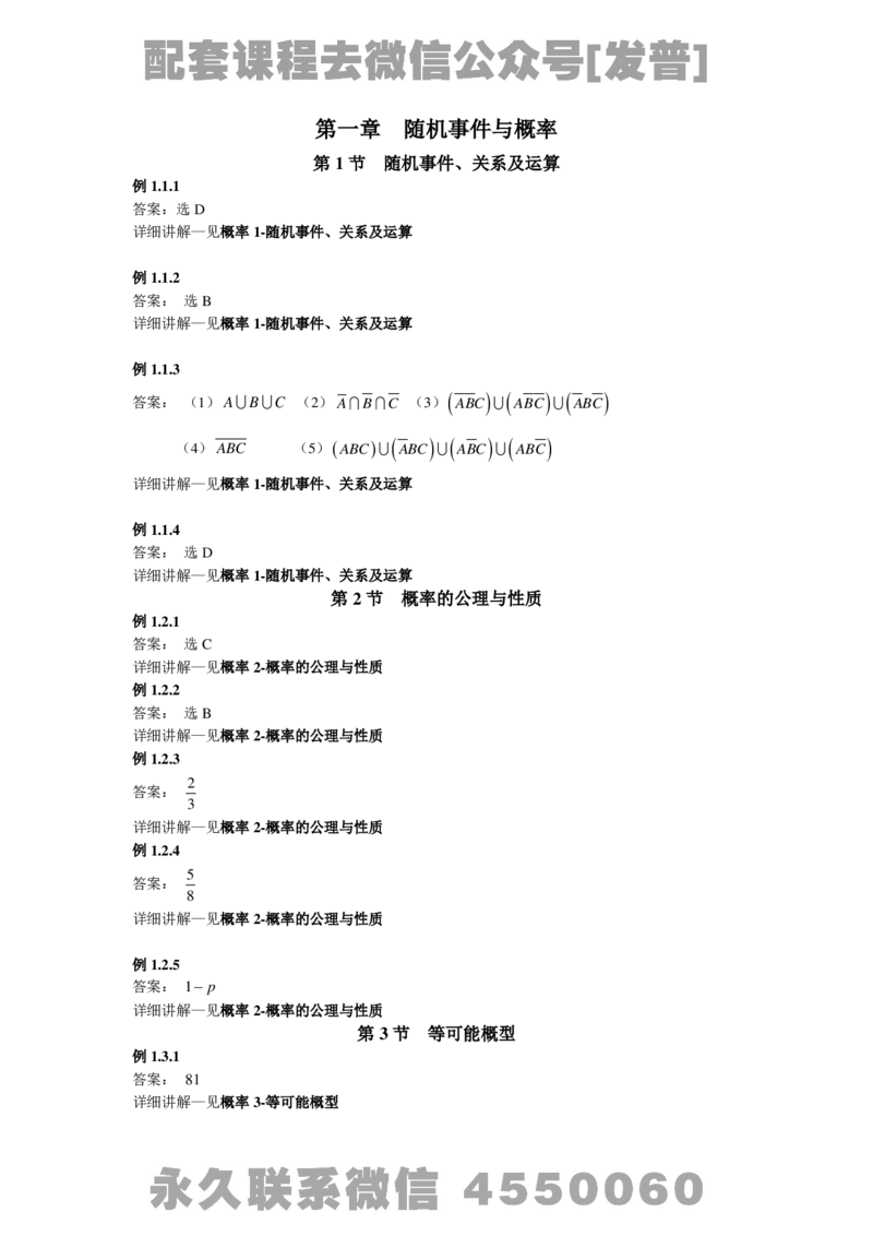 (3.1)-概率基础精讲简版答案_08.2026考研数学高途王喆全程班_26考研数学（一、三）优学领航全程班_{2}--资料_{3}-基础精讲简版答案