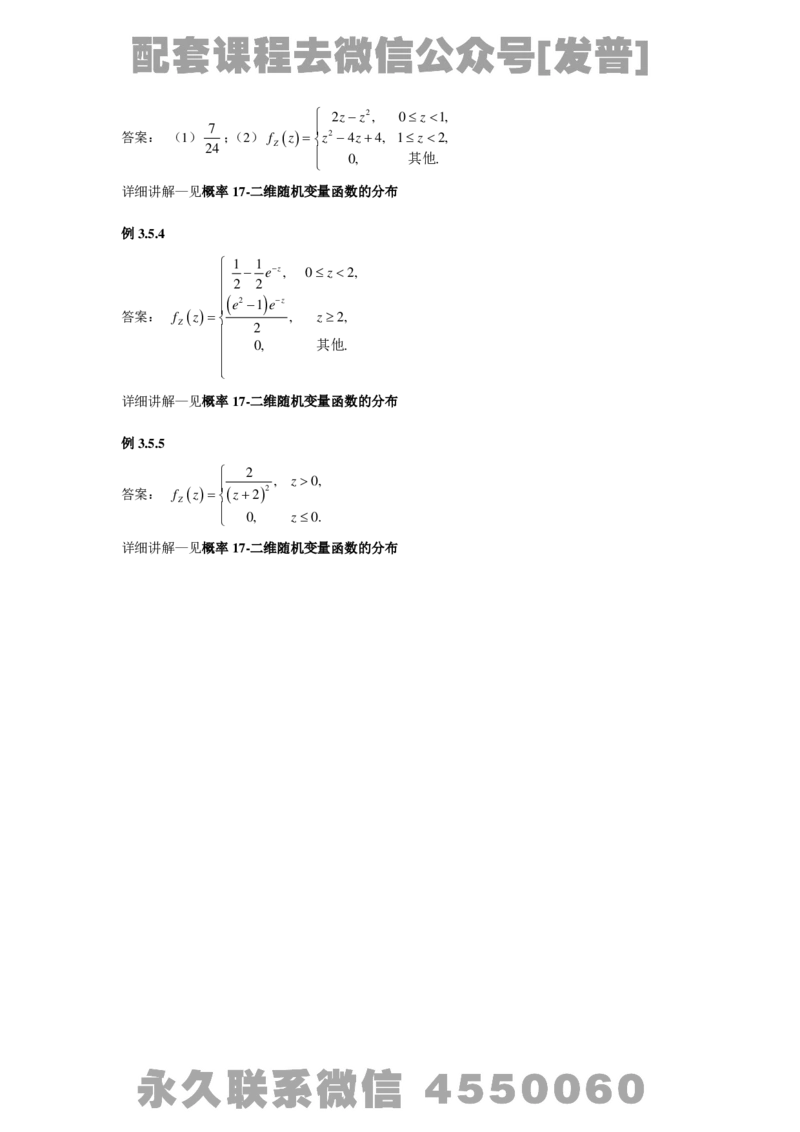 (3.1)-概率基础精讲简版答案_08.2026考研数学高途王喆全程班_26考研数学（一、三）优学领航全程班_{2}--资料_{3}-基础精讲简版答案