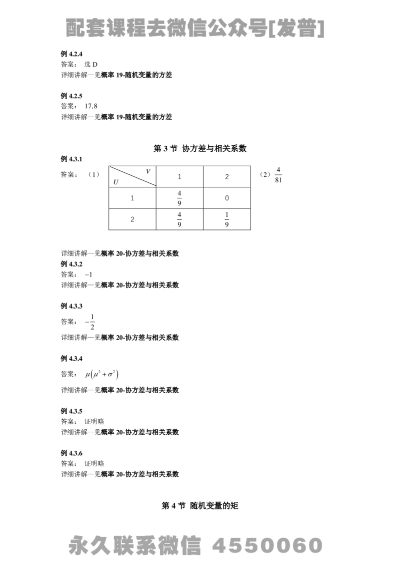 (3.1)-概率基础精讲简版答案_08.2026考研数学高途王喆全程班_26考研数学（一、三）优学领航全程班_{2}--资料_{3}-基础精讲简版答案
