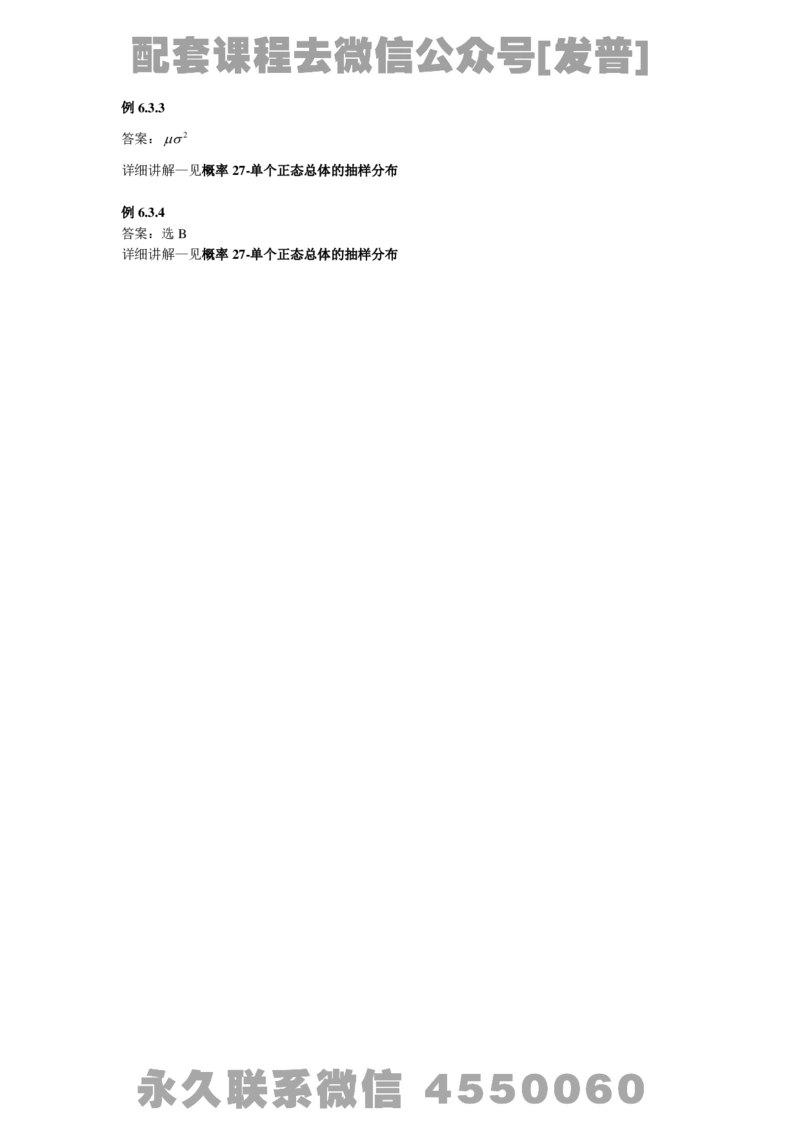 (3.1)-概率基础精讲简版答案_08.2026考研数学高途王喆全程班_26考研数学（一、三）优学领航全程班_{2}--资料_{3}-基础精讲简版答案