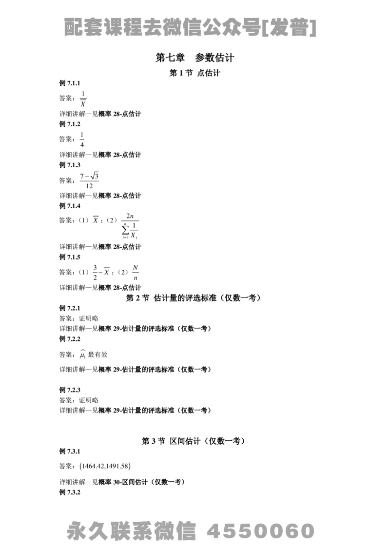 (3.1)-概率基础精讲简版答案_08.2026考研数学高途王喆全程班_26考研数学（一、三）优学领航全程班_{2}--资料_{3}-基础精讲简版答案