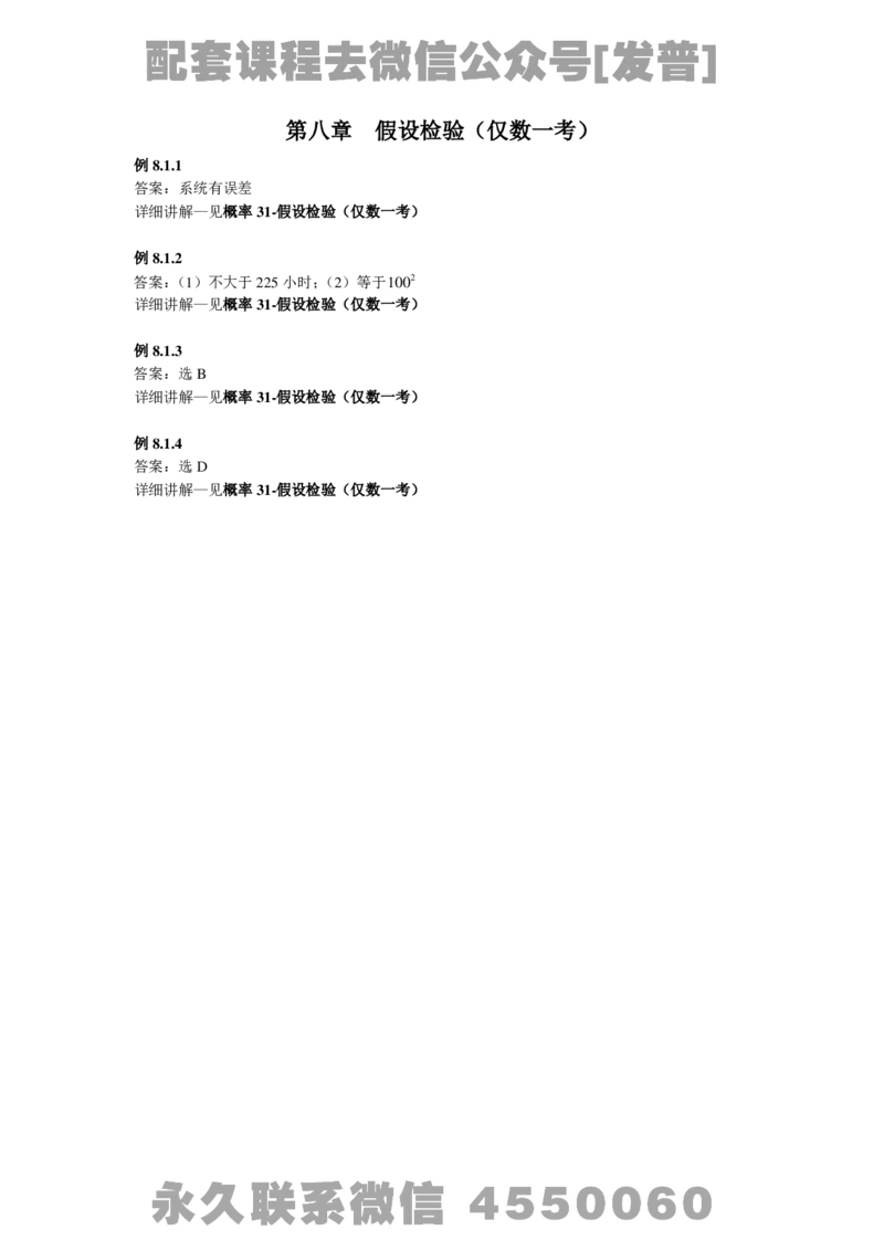 (3.1)-概率基础精讲简版答案_08.2026考研数学高途王喆全程班_26考研数学（一、三）优学领航全程班_{2}--资料_{3}-基础精讲简版答案