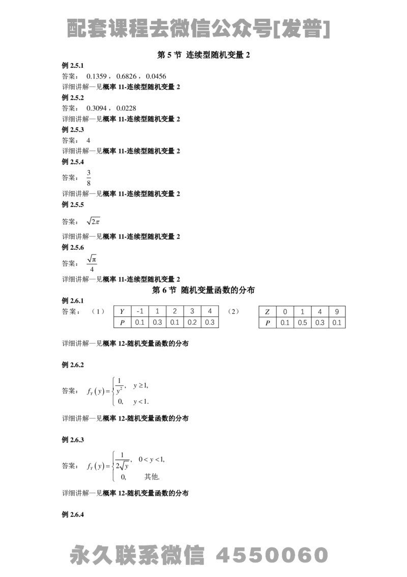 (3.1)-概率基础精讲简版答案_08.2026考研数学高途王喆全程班_26考研数学（一、三）优学领航全程班_{2}--资料_{3}-基础精讲简版答案