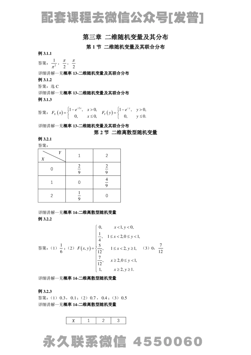 (3.1)-概率基础精讲简版答案_08.2026考研数学高途王喆全程班_26考研数学（一、三）优学领航全程班_{2}--资料_{3}-基础精讲简版答案