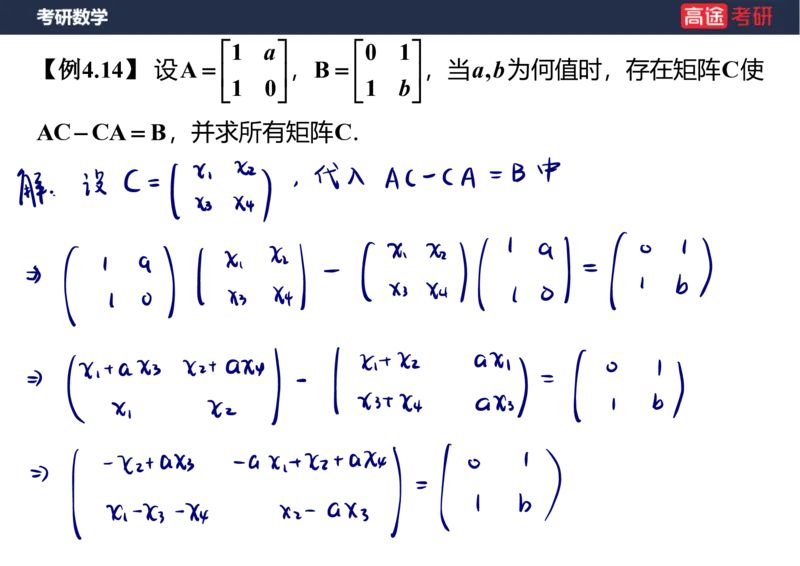 (65)-线代7&mdash;&mdash;线性方程组2笔记版_08.2026考研数学高途王喆全程班_赠送2025课程_25考研数学（三）全年智达班_{2}--资料