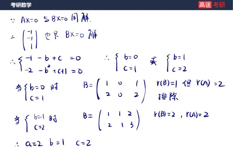 (65)-线代7&mdash;&mdash;线性方程组2笔记版_08.2026考研数学高途王喆全程班_赠送2025课程_25考研数学（三）全年智达班_{2}--资料