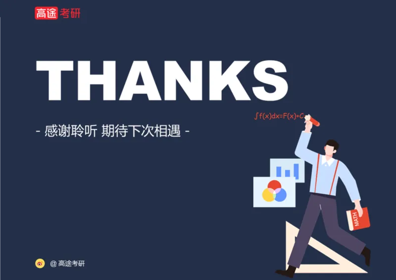 (65)-线代7&mdash;&mdash;线性方程组2笔记版_08.2026考研数学高途王喆全程班_赠送2025课程_25考研数学（三）全年智达班_{2}--资料